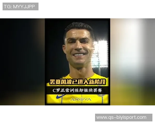 C罗事件引发关注已罢赛两场专家称未来发展难以预测